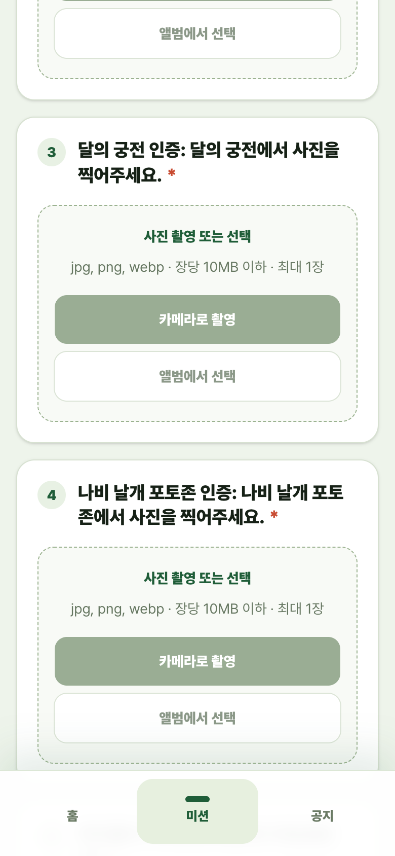 탐방미션 사진 인증 화면