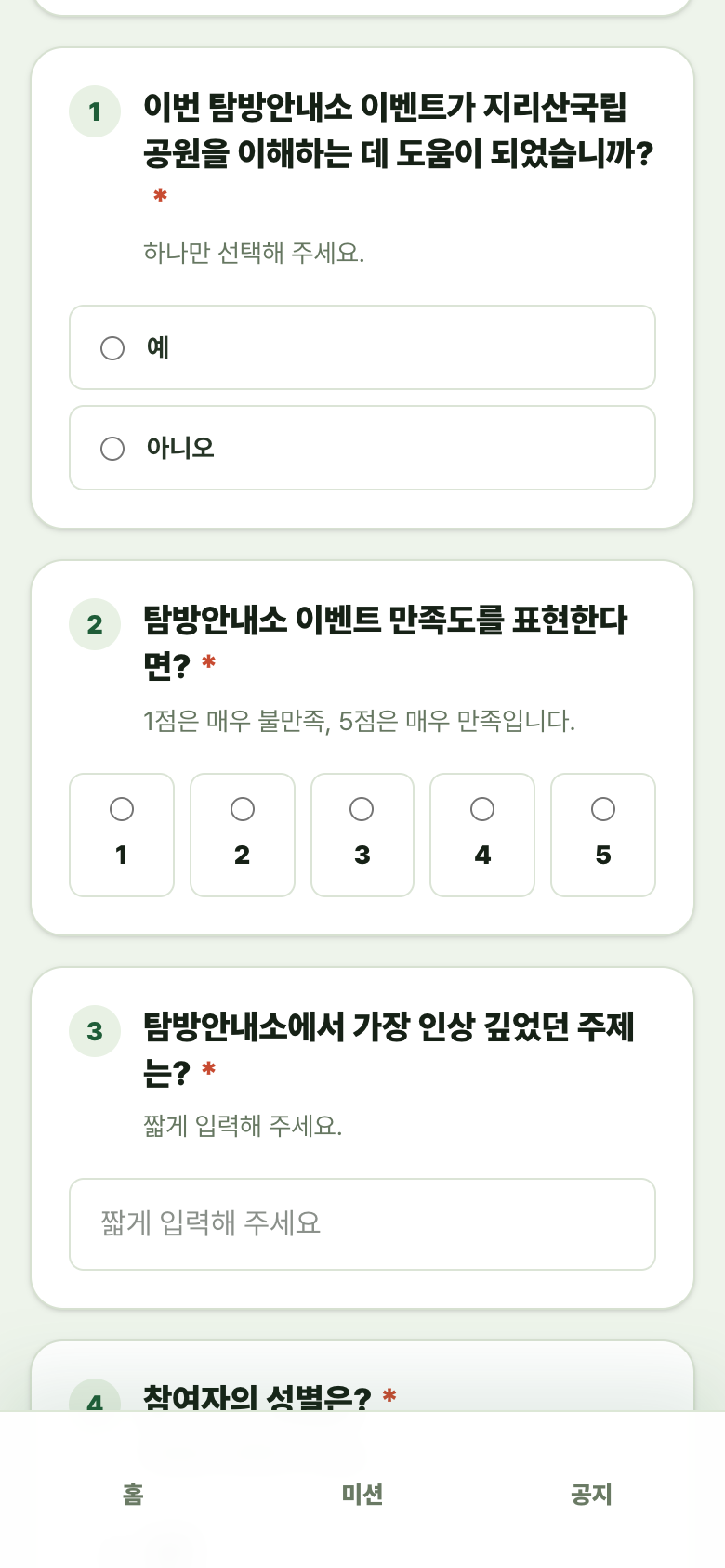 만족도조사 화면